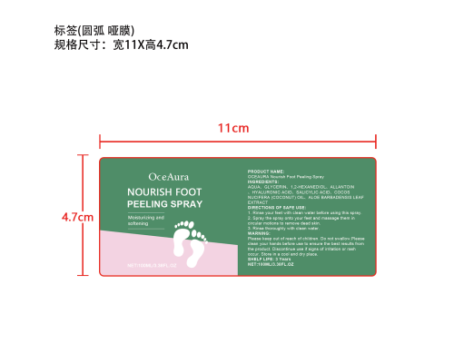 足部去角质喷雾标签（圆弧 哑膜）