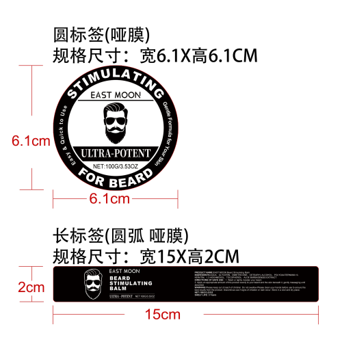 男士胡须护理膏标签(圆弧 哑膜)