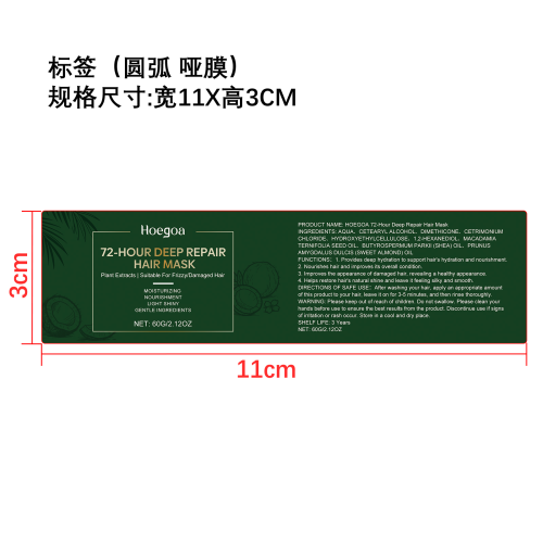 保湿修复发膜标签（圆弧 哑膜）