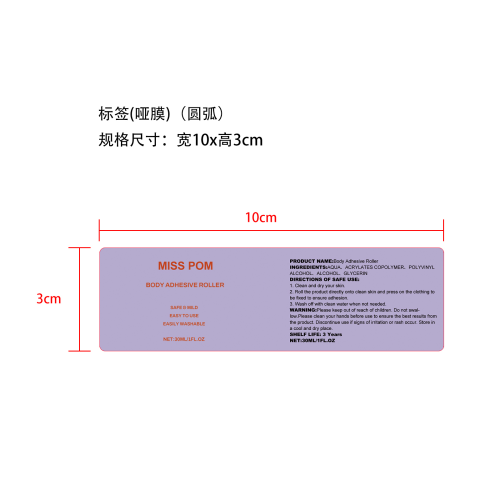 防走光滚珠胶水标签（圆弧 哑膜）