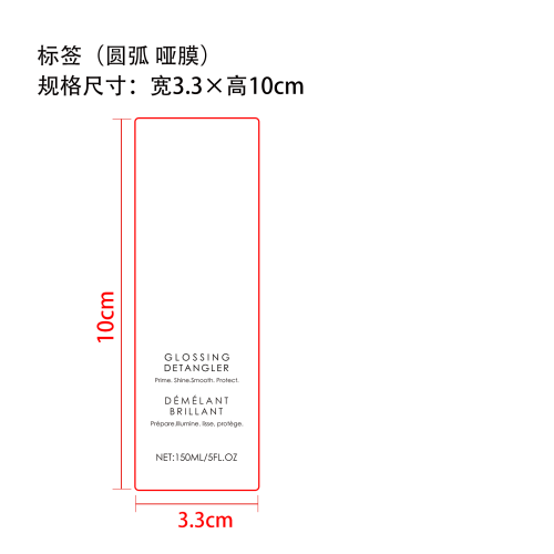 清爽免洗护发喷雾标签（圆弧 哑膜)
