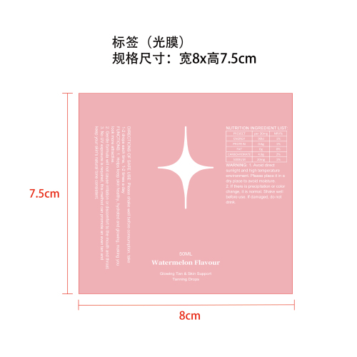 西瓜提取物营养滴剂标签(光膜)