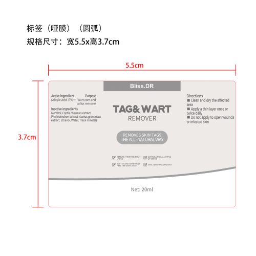 肌肤护理精华标签(圆弧 哑膜)