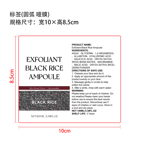 黑米亮肤去角质液标签（圆弧 哑膜）