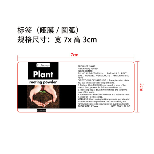 生根粉标签(哑膜 圆弧)