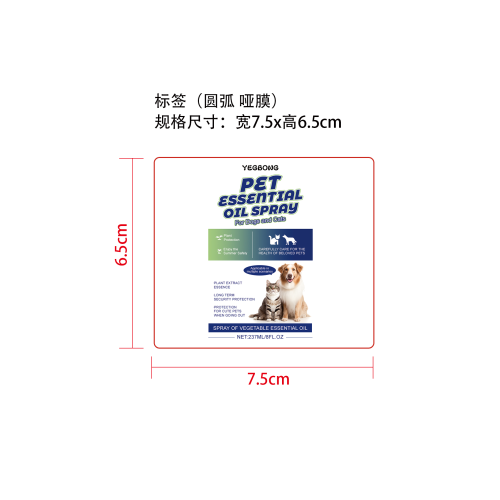 宠物精油喷雾标签(圆弧 哑膜)