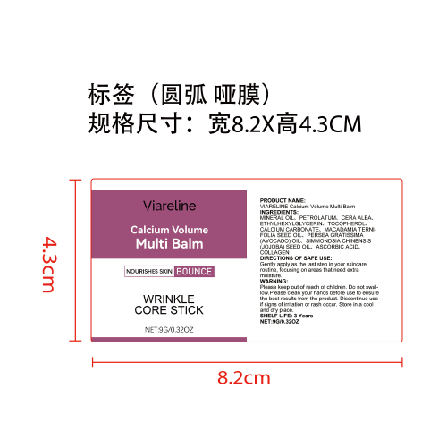 多效润肤霜棒标签（圆弧 哑膜）（库存用完禁用 ）