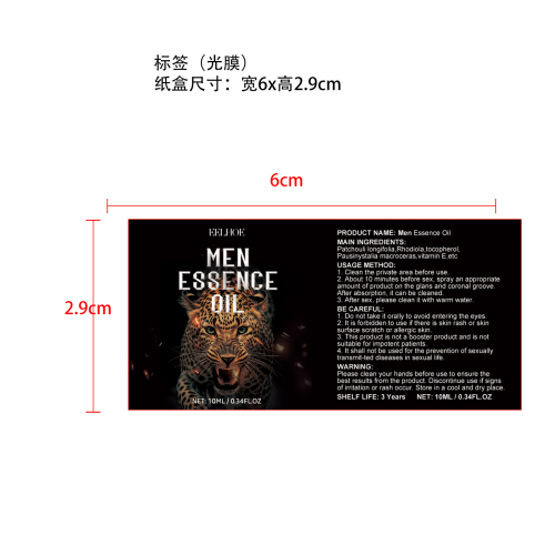男士精油10ml标签(光膜)