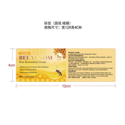 皮肤温和护理霜标签（圆弧 哑膜）