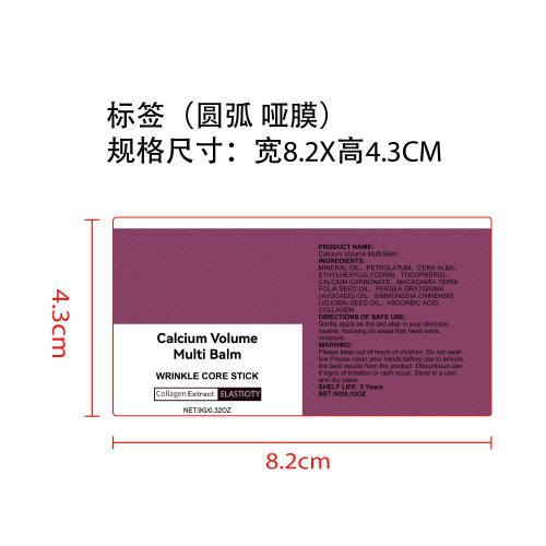 多效润肤霜棒标签（圆弧 哑膜）（库存用完禁用 ）