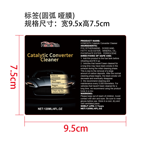 汽车三元催化器清洁剂标签(圆弧 哑膜)