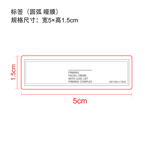 提拉紧致面颈霜标签（圆弧 哑膜）