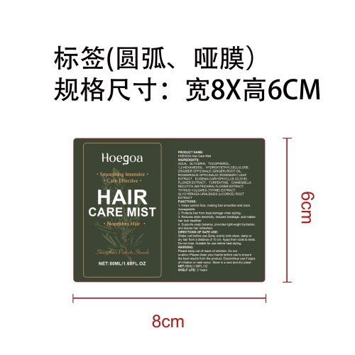 草本护发喷雾标签(圆弧 哑膜)