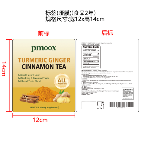 姜黄姜桂元气茶标签(哑膜)（食品2年）