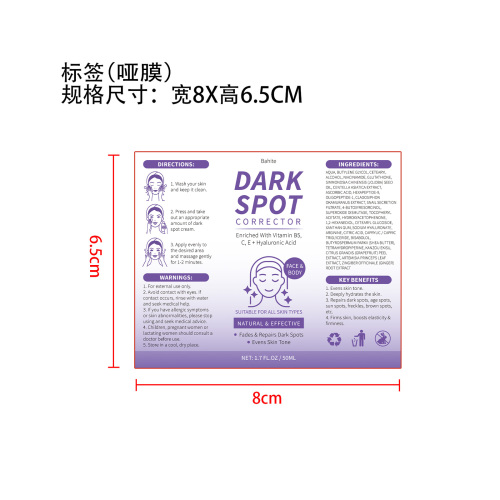 美白霜标签(哑膜)