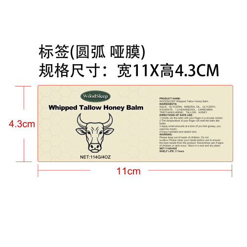 牛油蜂蜜润肤霜标签(圆弧 哑膜)