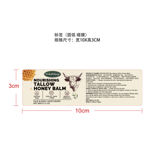 牛脂蜂蜜护肤霜标签(圆弧 哑膜)