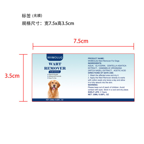 宠物皮肤护理液标签(光膜)