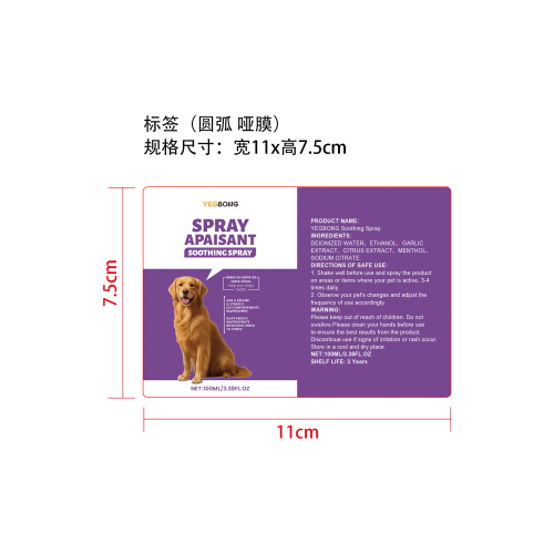 狗狗舒缓喷雾标签（圆弧 哑膜）