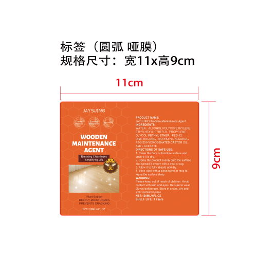 木质家具抛光护理剂标签(圆弧 哑膜)
