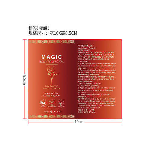身体紧致润肤油标签（哑膜）