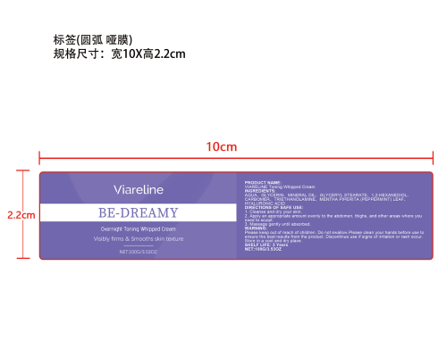 身体紧致塑形霜标签（圆弧 哑膜）