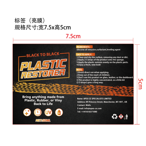 塑料翻新剂50ml标签(亮膜)