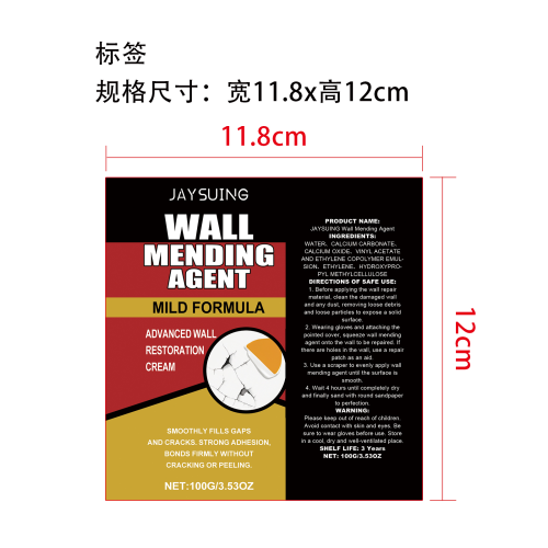墙面修补套装标签（软管）