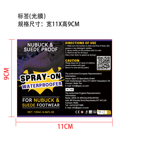 鞋子防水喷雾1号120ml标签(光膜)