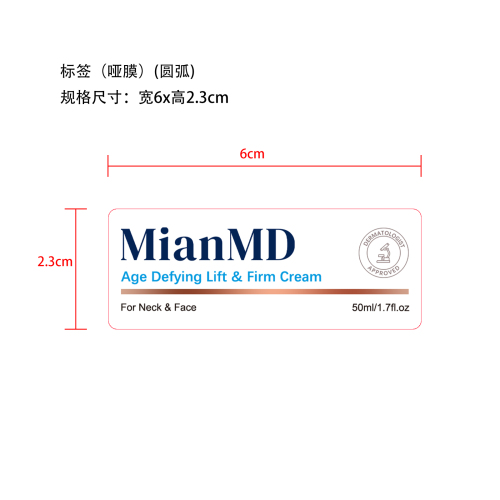 颈部保湿霜标签(圆弧 哑膜)