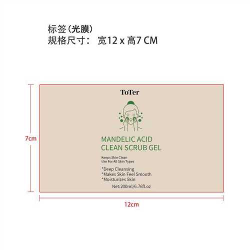 身体去角质凝胶标签(光膜)