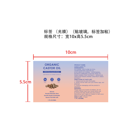 蓖麻油护理滚珠标签（光膜）（贴玻璃，标签加粘）