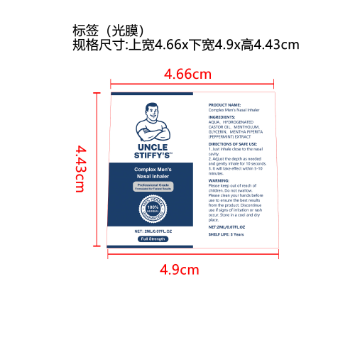 男士鼻吸棒标签(光膜)
