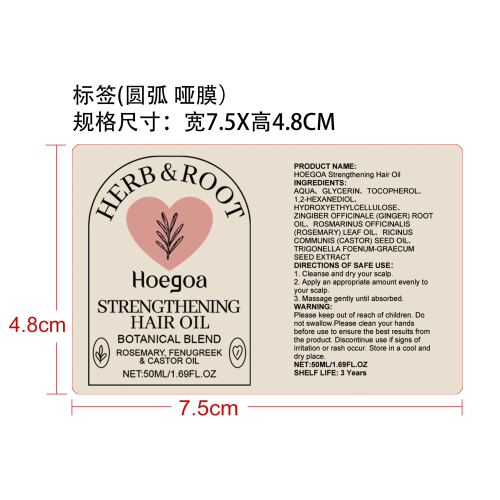 迷迭香蓖麻油护发精油标签(圆弧 哑膜)