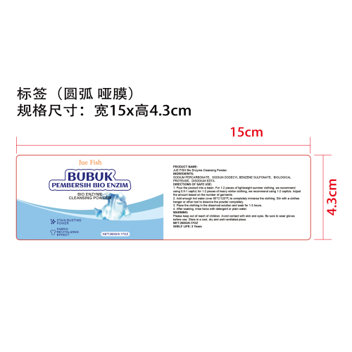 生物酶泡泡粉标签(圆弧 哑膜)