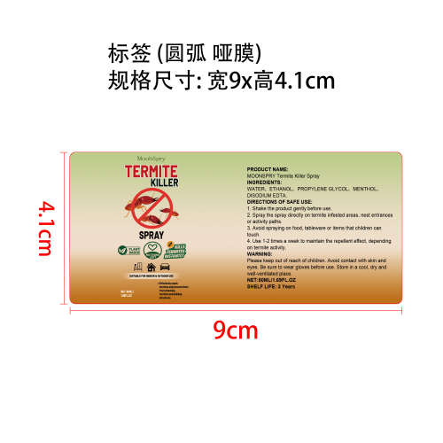 驱蚁喷雾标签(圆弧 哑膜)