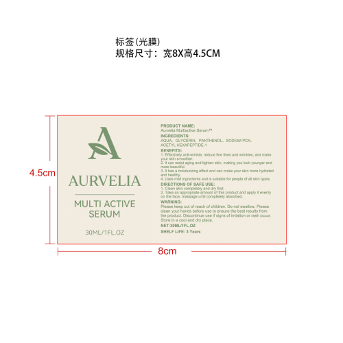 面部保湿精华标签(光膜)