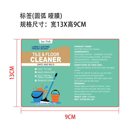 地板清洁剂标签（圆弧 哑膜）