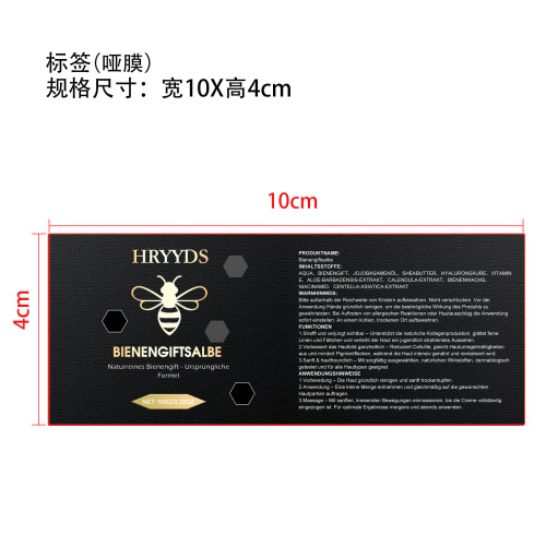 蜂毒护理膏标签(哑膜)