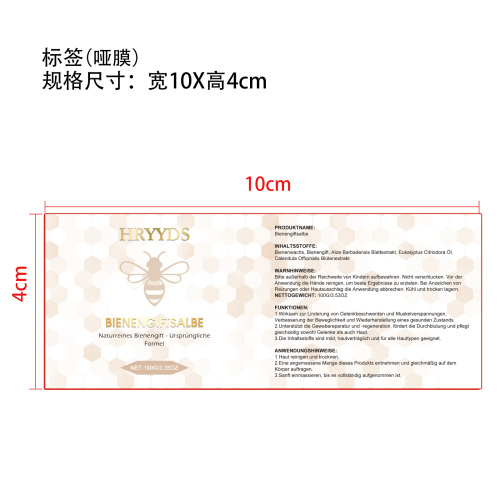 蜂毒护理膏标签(哑膜)