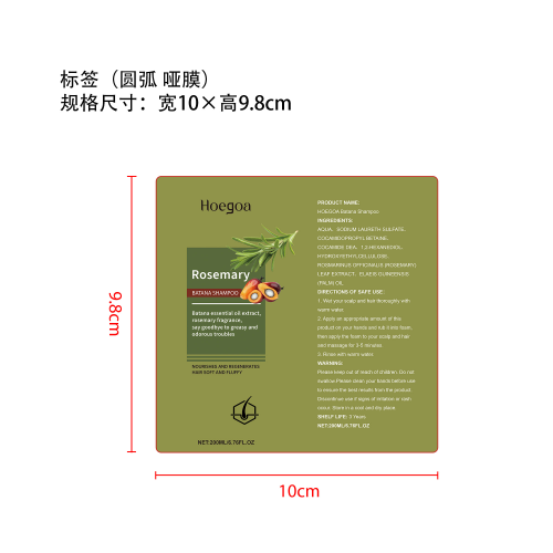 迷迭香滋养洗发水标签（圆弧 哑膜）