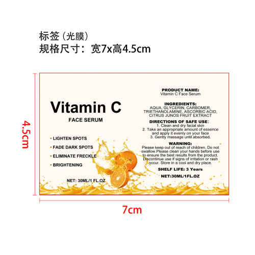 维生素C面部精华液标签(光膜)