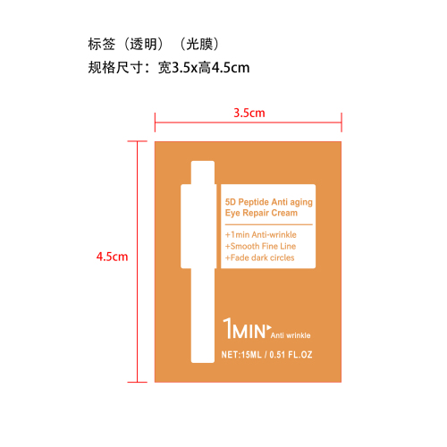 5D肽眼部护理霜标签(透明 光膜)