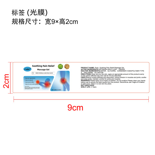 身体按摩凝胶标签(光膜)