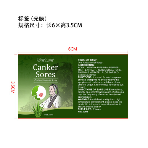 口腔护理喷雾标签(光膜)