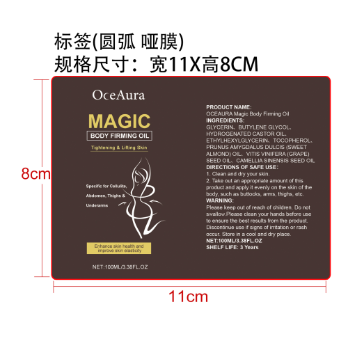 紧致肌肤身体油标签(圆弧 哑膜)