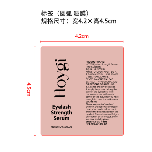 睫毛滋养精华液标签（圆弧 哑膜）
