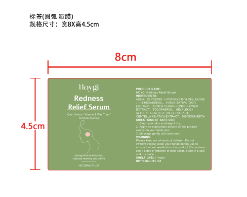 局部舒缓精华液标签（圆弧 哑膜）