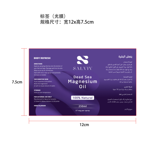 矿物质镁油喷雾标签(光膜)
