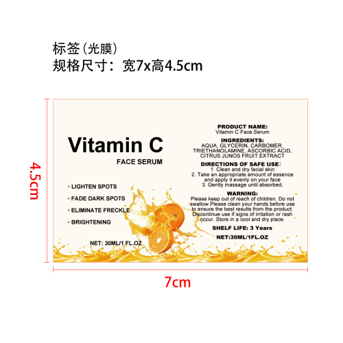 维生素C面部精华液标签(光膜)
